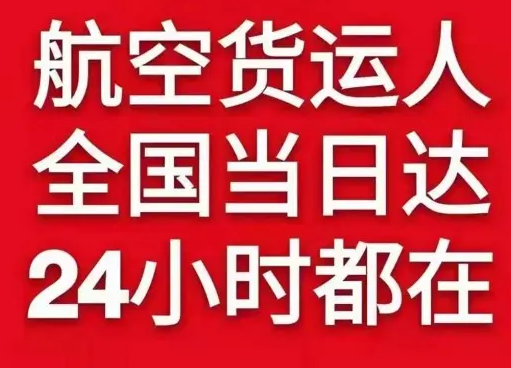 石河子花园航空快运货物、航空货运:物流行业各岗位招聘